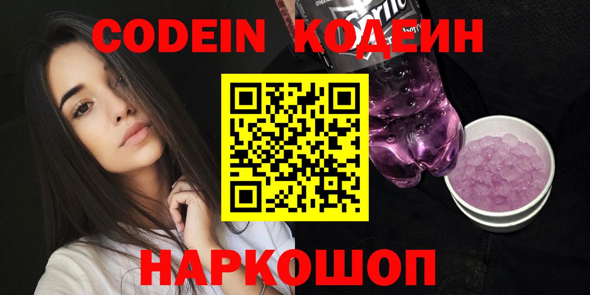Кодеин напиток Lean (лин) Вичуга