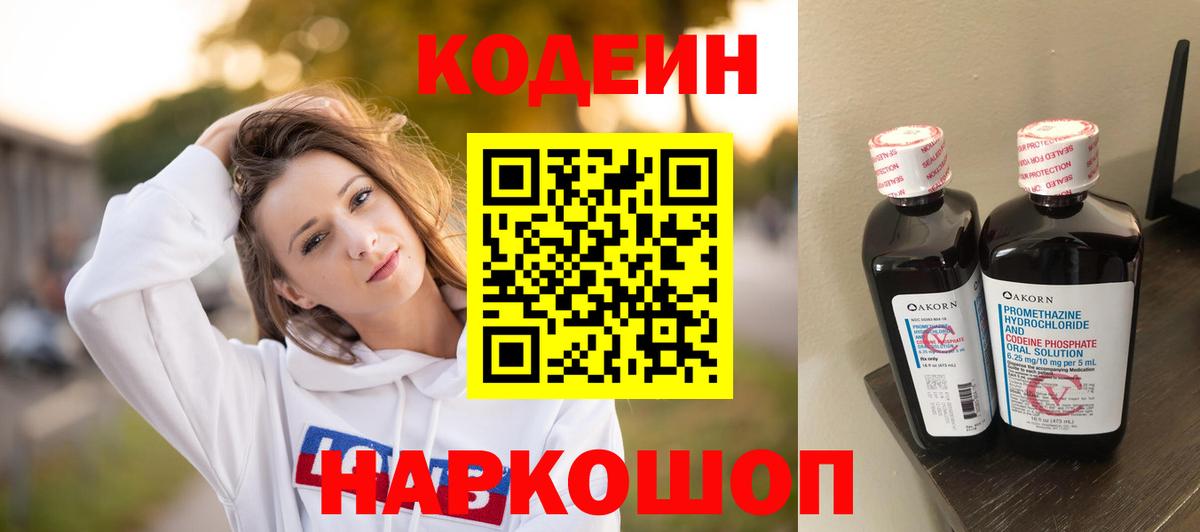 Вичуга  Кодеин Purple Drank  Вход с VPN 
