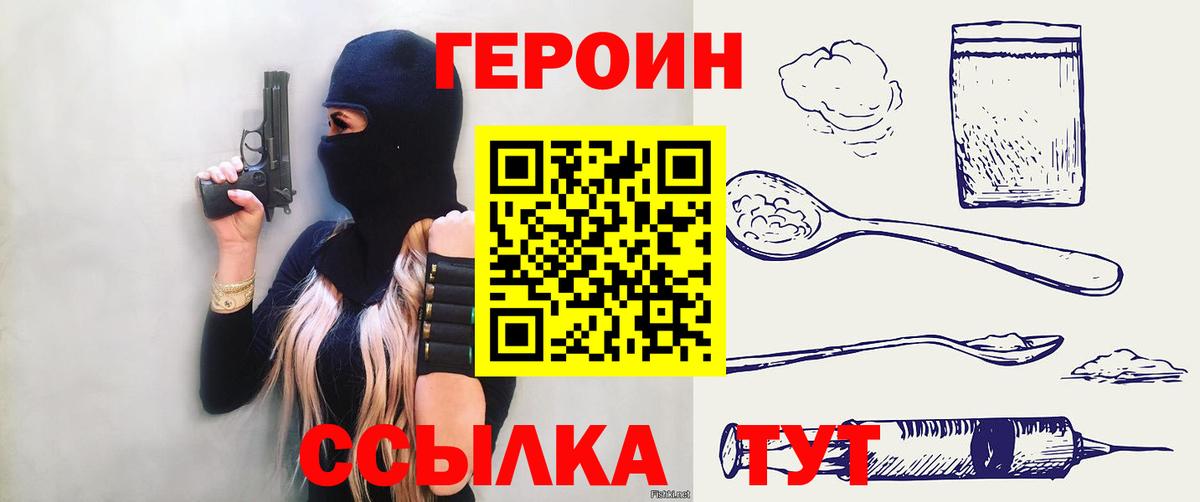 Вичуга  ГЕРОИН VHQ  ГЕРОИН  Вход с VPN 