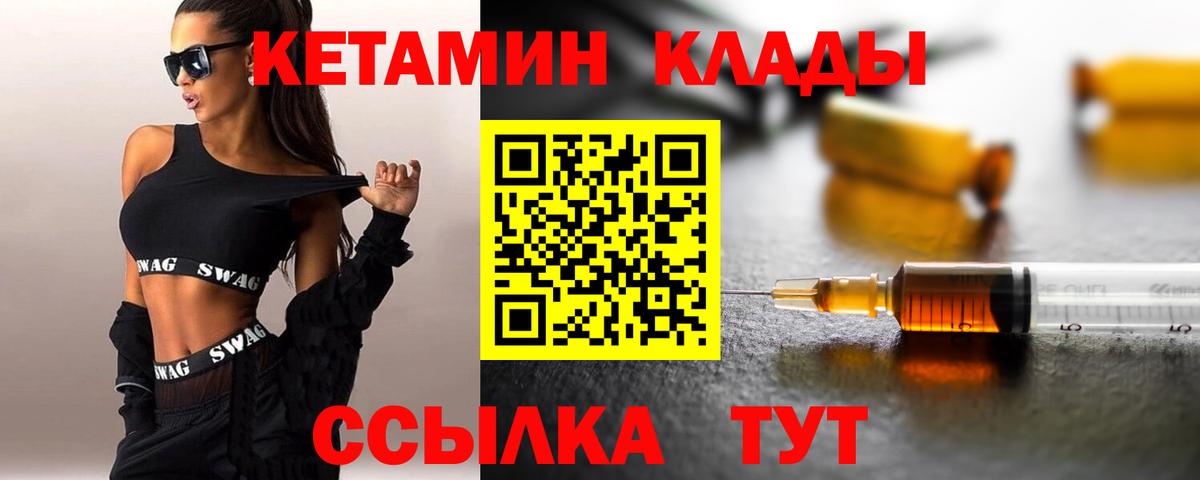 Вичуга  Кетамин ketamine  Вход с VPN  Кетамин VHQ 