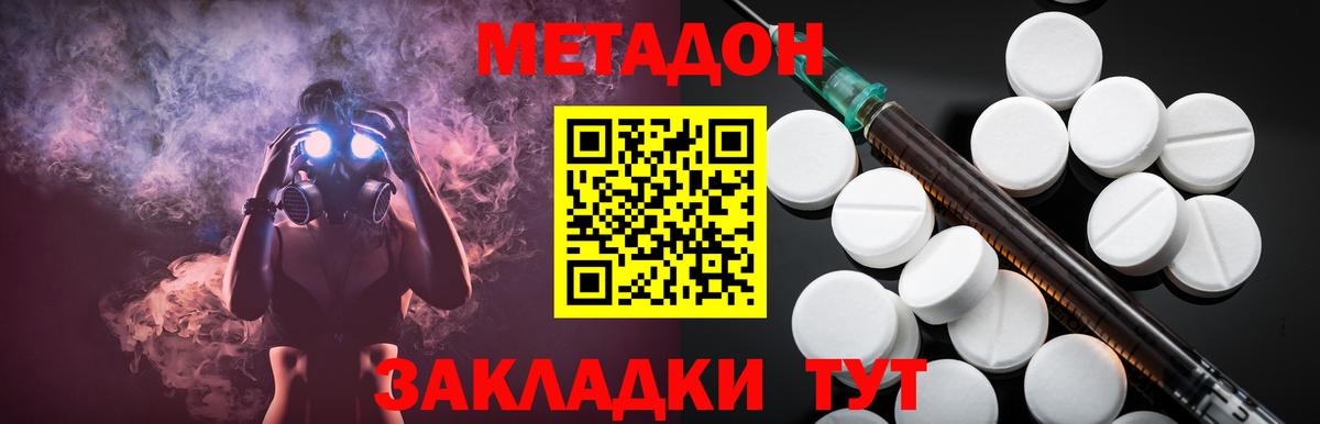МЕТАДОН кристалл Вичуга