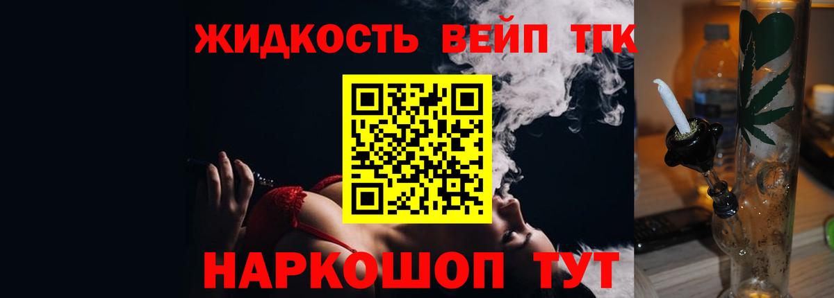Дистиллят ТГК вейп с тгк  ТГК жижа  Вичуга  Вход с VPN 